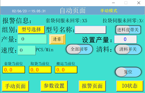 Slide Sleeving Machine Operation Page Description